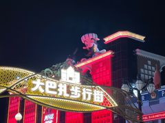 -新疆国际大巴扎