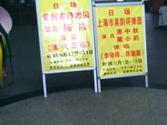 -光裕书厅·评弹茶馆·剧场(观前街店)
