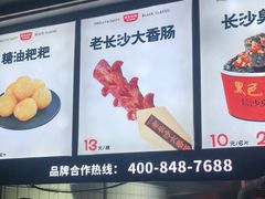 -黑色经典臭豆腐·湖南特产(太平街口店)