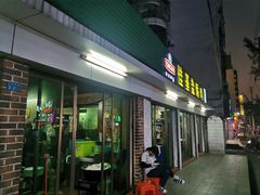 门面-佳基盐焗鸡