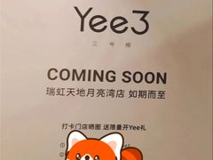 -瑞虹新天地月亮湾