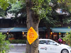 -龙抄手(文殊坊店)