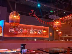 大堂-鱼上·烤鱼(万象城店)