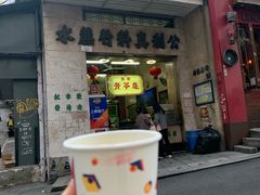 门面-公利真料竹蔗水(中环店)