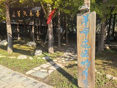 -香木香羊(小汤山店)