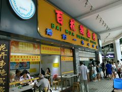 门面-百花传统甜品店(原址店)