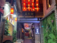 -东西巷