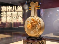 -北京工艺美术博物馆