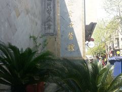 -杭州胡庆余堂第二中医门诊部