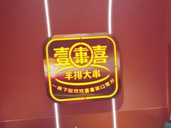 -小核桃品质串店(世茂大道店)