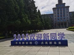 -东北大学(南湖校区)