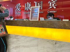 -爱康国宾体检中心(杭州滨江江南大道分院)