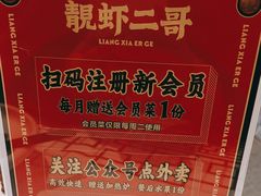 -靓虾二哥长沙地标小龙虾(五一广场店)