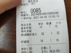 账单-毒蛇面馆现炒本帮浇头面