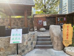 -裕龙汤泉