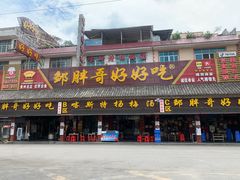 -喀斯特杨梅汤(荔波美食街店)