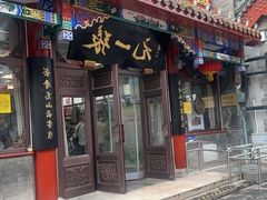 -张一元(总店)
