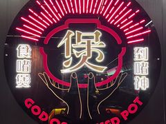 -啫神·广州地标美食(北京路店)