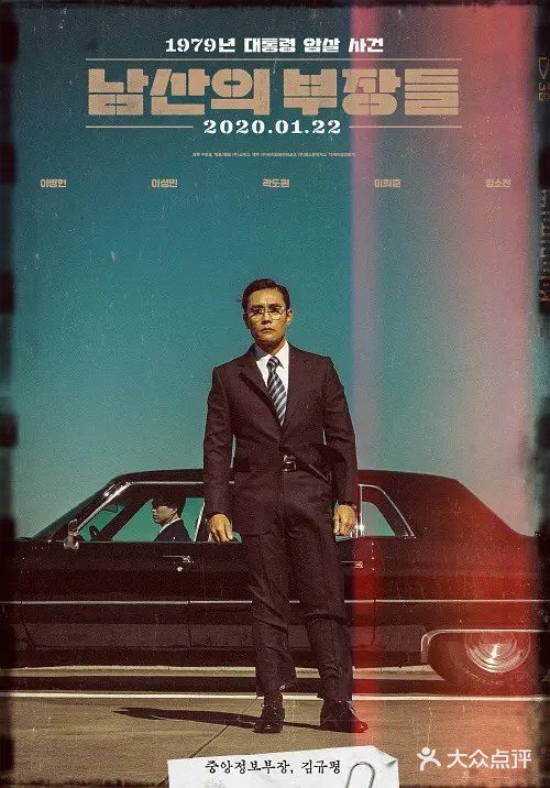 《南山的部长们》