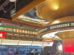 -火啫啫·粤式啫啫煲(南京弘阳店)