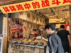 -乐山鲜知味钵钵鸡(奎星楼店)