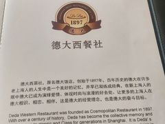 -德大西餐社(云南南路店)
