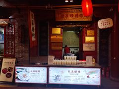 -礼泉醪糟作坊(永兴坊店)