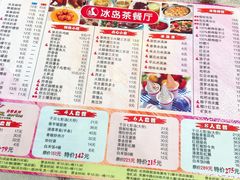-冰岛茶餐厅(人民路店)