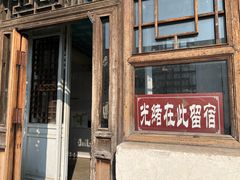 -鸡鸣驿城