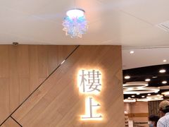 -楼上(新馬路澳門廣場店)