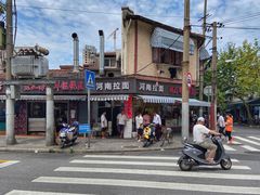 -河南拉面(肇周路店)