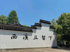 -西溪国家湿地公园