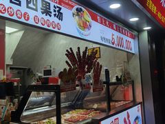 -上官栗子四果汤(厦禾路店)