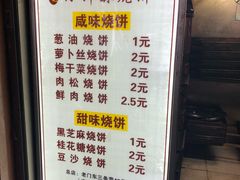 菜单-朱记小郑酥烧饼(建康路店)