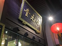 门面-奎元馆.百年奎元.非遗传承(西湖边的解放路店)
