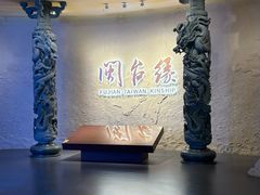 -中国闽台缘博物馆
