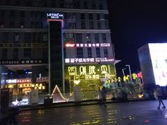 -别院里音乐餐酒吧(双流航空港店)