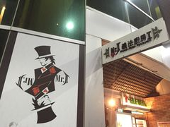 -Mr.J义法厨房(北医店)