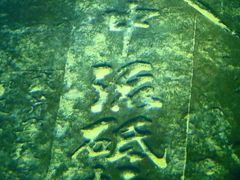 -白鹤梁水下博物馆