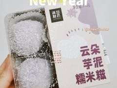 云朵芋泥糯米糍-盒马鲜生(大成店)