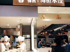 -喜鼎海胆水饺(柏威年购物中心店)
