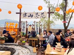 -伴山茶苑·围炉煮茶