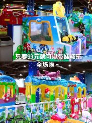 -趣80儿童乐园(砂之船合肥奥特莱斯店)