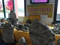 -遂昌金矿国家矿山公园