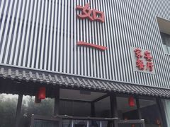 -如一烤鸭