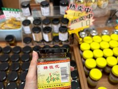 -苏州市吴中区光福窑上花果蜜饯厂