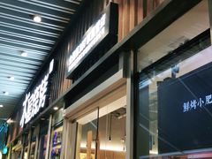 门面-木屋烧烤(坂田天安云谷店)