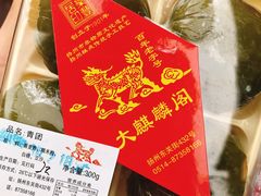 青团-大麒麟阁(扬州东关街店)