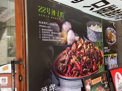 -柴窝堡22号辣子鸡·传承新疆菜