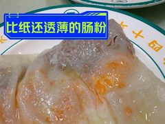 -西关明记肠粉(荔枝湾店)